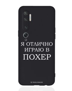 Чехол для Xiaomi Mi Note 10 10 Pro Я отлично играю черный Borzo.moscow