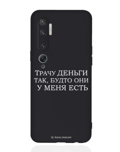 Чехол для Xiaomi Mi Note 10 10 Pro Трачу деньги черный Borzo.moscow