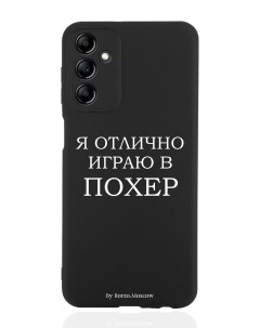 Чехол для Samsung Galaxy A14 Я отлично играю черный Borzo.moscow