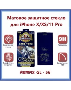 Защитное стекло GL 56 3D для iPhone X XS 11 Pro Матовое Remax