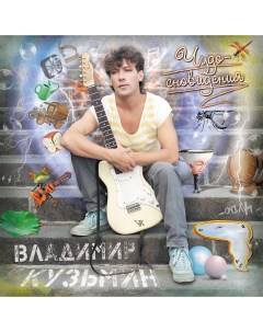 Владимир Кузьмин Динамик 84 Чудо сновидения LP постер Bomba music