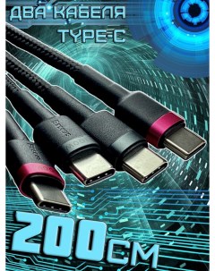 Кабель USB Type C USB Type C P10318306003 01 2м черный Baseus