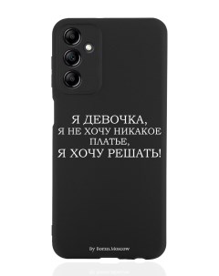 Чехол для Samsung Galaxy A14 Я девочка я хочу решать черный Borzo.moscow