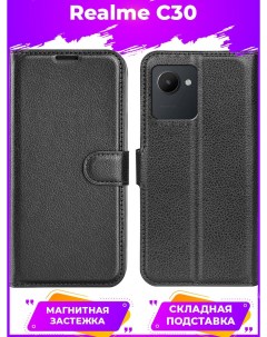 Чехол Wallet для смартфона Realme C30 черный Printofon