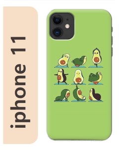 Чехол на Apple Iphone 11 авокадо йога 009 Nobrand