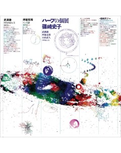 Ayako Shinozaki Music Now For Harp LP Iao