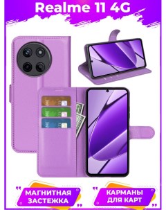 Чехол Wallet для смартфона Realme 11 фиолетовый Printofon