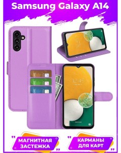 Чехол Wallet для смартфона Samsung Galaxy A14 фиолетовый Printofon