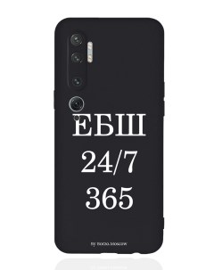 Чехол для Xiaomi Mi Note 10 10 Pro ЕБШ 24 7 365 черный Borzo.moscow
