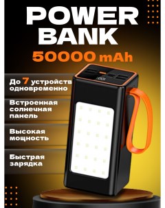 Внешний аккумулятор Premium Power Bank 50000 мА ч со встроенным фонарем черный Nobrand