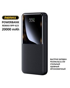 Внешний аккумулятор RPP 623 20000 мА ч черный Remax