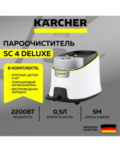 Пароочиститель SC 4 Deluxe белый Karcher