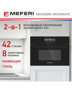 Электрический духовой шкаф MEO608BK MICROWAVE Meferi