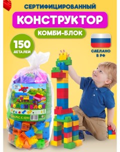 Конструктор детский kombi15 пластиковый 150 дет Кассон
