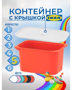 Контейнер для игрушек с крышкой ИКЕА ТРУФАСТ 42x30x23 см 5 шт красный Ikea