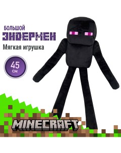 Мягкая игрушка Эндермен из игры Майнкрафт 45 см Minecraft