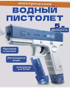 Водяной пистолет автоматический электрический на аккумуляторе глок синий Bashexpo