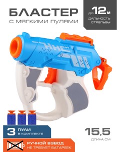 Игрушечное оружие Бластер 3 мягкие пули ручной затвор JB0211125 Маленький воин