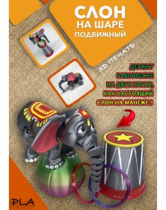 Фигурка Слон цирковой игровой набор серый тумба Che-print