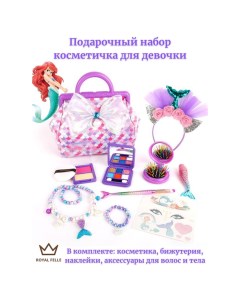 Подарочный набор косметики для девочки русалка vf 21m02a Royal felle