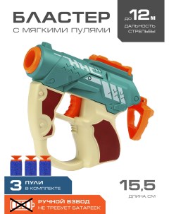 Бластер игрушечный с мягкими пулями 3 пули ручной затвор JB0211126 Маленький воин