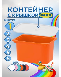 Контейнер для игрушек с крышкой ИКЕА ТРУФАСТ 42x30x23 см 1 шт оранжевый Ikea