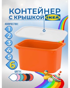 Контейнер для игрушек с крышкой ИКЕА ТРУФАСТ 42x30x23 см 6 шт оранжевый Ikea