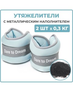 Утяжелитель UN03 2x0 3 кг голубой Dare to dream