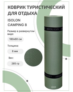 Коврик туристический Camping 8 хаки 180 x 60 x 0 8 см Isolon