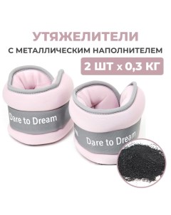 Утяжелитель UN03 2x0 3 кг розовый Dare to dream
