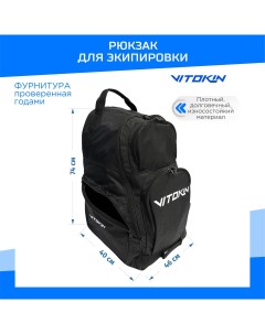 Рюкзак хоккейный для экипировки SR 33 без колес Vitokin
