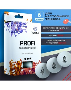 Мячи для настольного тенниса Profi TT21012 3 белый 6 шт Torres