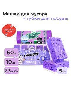 Набор Мешки для мусора Фиолетовые 60 л 10 шт и Губки Sponges Extra Strong 5 шт Jundo