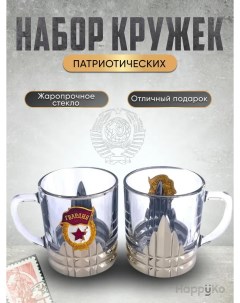 Набор кружек Патриот со значком Гвардия СССР Happyko