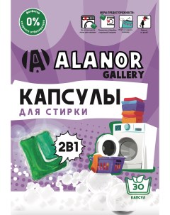 Капсулы для стирки 2 в 1 для цветного белья 30 шт Alanor gallery