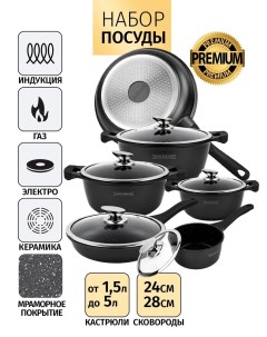 Набор посуды для приготовления c мраморным покрытием 10 штук Черный Royalty line