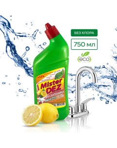 Гель для сантехники чистящее средство для ванной и унитаза антиржавчина Лимон кислотный Mister dez