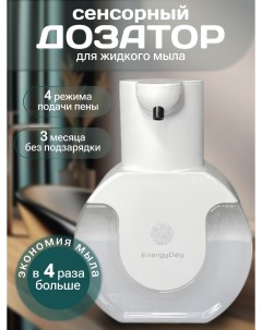Дозатор для жидкого мыла сенсорный белый 420 мл Energyday
