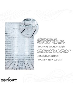 Штора для ванной 180х200 см серый Zenfort