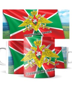 Кружка принтом граница на замке погранвойска флаг Кич