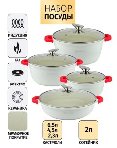 Набор посуды для приготовления c мраморным покрытием 16 штук Royalty line