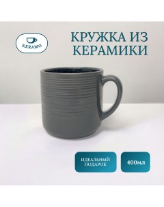 Кружка керамическая большая 400 мл для чая и кофе Ulike