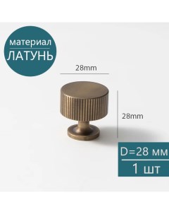 Ручка кнопка мебельная латунная бронза 28 мм 1 шт Topoto