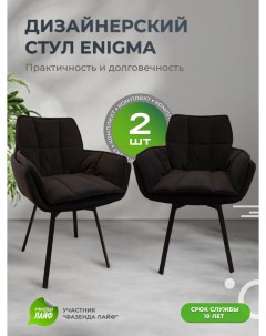 Дизайнерские стулья ENIGMA 2 шт черный Artgenesis