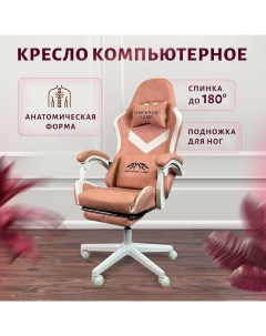 Кресло компьютерное игровое на колесиках тканевое розовое Nobrand