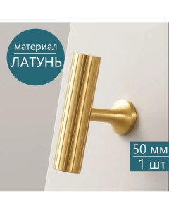 Ручка кнопка мебельная штопор латунная золотая 50 мм 1 шт Topoto
