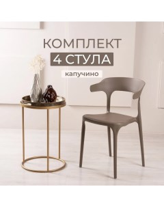 Комплект стульев для кухни ЦМ ENOVA 4 шт капучино пластиковый Ооо цм