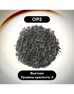 Чай чёрный крупнолистовой OP2 Вьетнамский 100 г Чайок