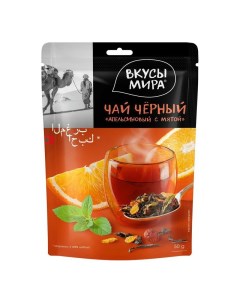 Чай черный Апельсиновый с мятой листовой 50 г Вкусы мира