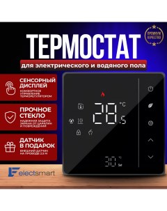 Терморегулятор для теплого пола EST 100 SM электронный термостат Electsmart